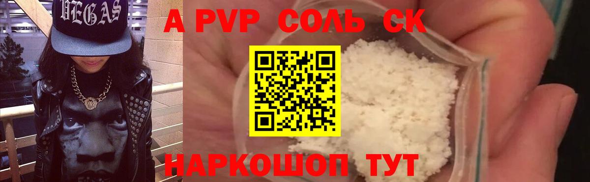 A PVP VHQ  Alfa_PVP VHQ  A PVP кристаллы  где найти наркотики  Петропавловск-Камчатский  Вход с VPN 