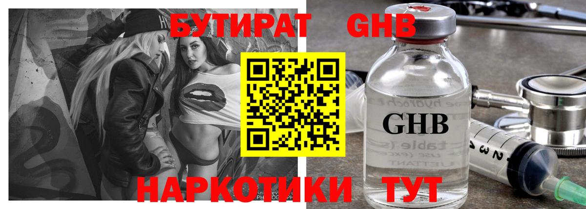 Бутират вода Петропавловск-Камчатский
