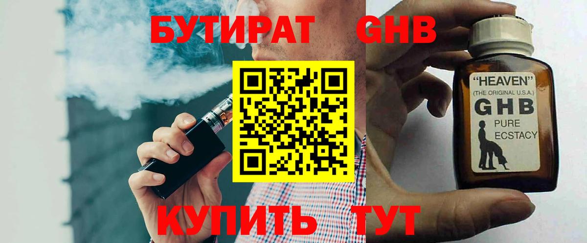 Бутират бутандиол  Вход с VPN  Петропавловск-Камчатский 