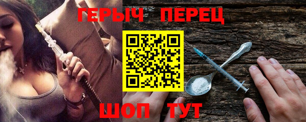 Петропавловск-Камчатский  Героин герыч  ГЕРОИН  Вход с VPN 