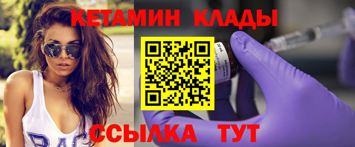 Петропавловск-Камчатский  Кетамин ketamine  Кетамин VHQ  Вход с VPN 